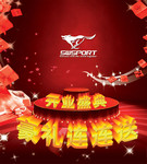 服装店开业活动海报素材