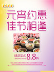 酒店元宵节活动海报