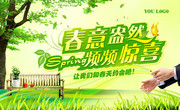 春天商场海报素材 春意盎然字体