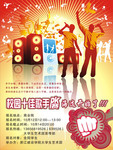 大学歌唱比赛海选海报