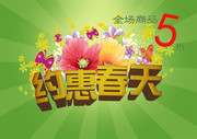 春季商品打折海报