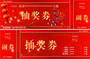 抽奖券设计模板 