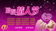 情人节活动展板素材 