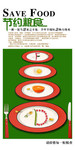 节约粮食挂图
