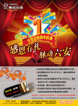 周年庆典宣传单