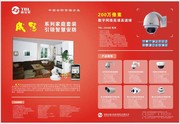 安防设备宣传页设计