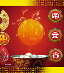 元宵节PSD素材免费下载 一碗汤圆