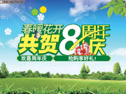 春季周年庆活动海报