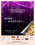 珠宝购物中心宣传海报