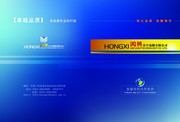 电镀公司画册封面设计