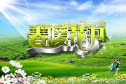 春暖花开海报素材 春天的风景图片