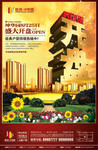 地产开盘宣传单 