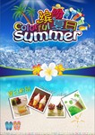 缤纷夏日宣传海报 夏季活动海报
