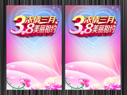 相约妇女节海报 38节展板设计