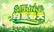 约惠春天海报矢量素材