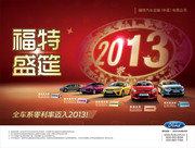 汽车新年促销海报 福特汽车广告