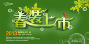 春装上市PSD素材