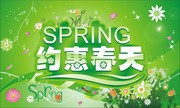 约惠春天商场吊旗素材