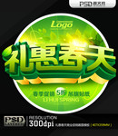 春天商业海报素材