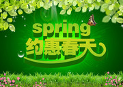 约惠春天促销海报素材 