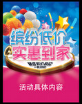 商场促销海报素材 缤纷低价活动海报