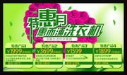洗衣机促销海报 惠而浦洗衣机海报