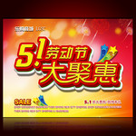 五一商场吊旗设计