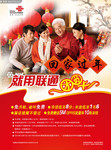 联通新年团圆卡海报 新年一家人图片