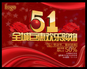 51欢乐购活动海报