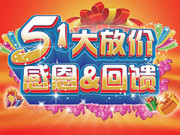 51商场大回馈吊旗模板