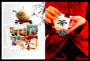 茶文化画册封面素材