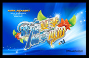 清凉夏季促销吊旗设计模板