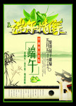 2013端午节海报素材 