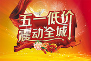 劳动节促销吊旗设计模板 