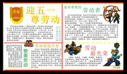 劳动节黑板报素材 五一节板报素材