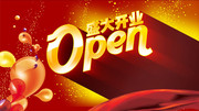 盛大开业活动海报素材 OPEN字体