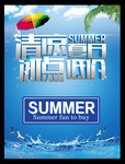 清凉夏日海报设计模板