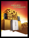 容声电器宣传海报