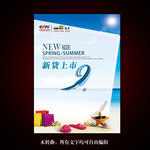 夏季新货上市打折海报