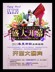 夏季开业新款上市海报 女鞋海报