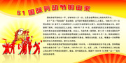劳动节的由来板报