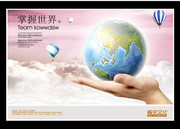 企业宣传海报设计模板 掌握世界