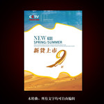 新货上市海报 运动服饰海报