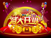 盛大开业促销海报 
