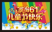 ��ͯ�ں��� 61��ͯ�ڿ��ֺ���ģ��
