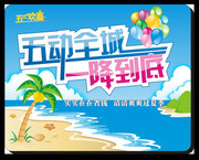 五一节海报矢量图 夏季促销海报素材