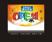 电信营业厅开业海报 开业吊旗设计
