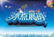 夏季商场吊旗下载