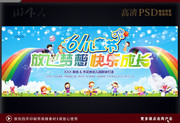 六一儿童节舞台背景