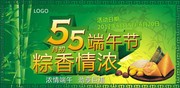 端午节宣传海报模板 端午节商场吊旗